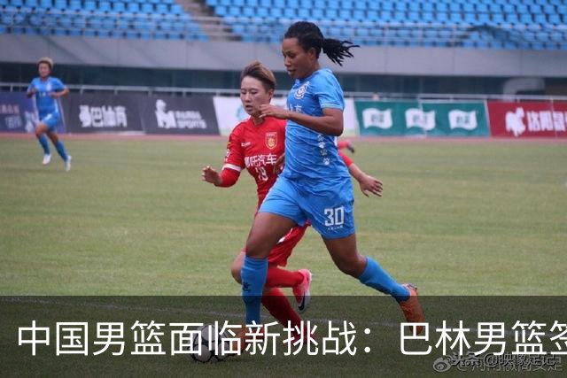 中国男篮面临新挑战：巴林男篮签下广厦外援贾卡尔·桑普森！